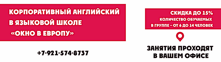 Корпоративное изучение английского языка